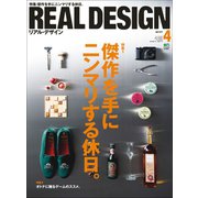 REAL DESIGN 2011年4月号 No.58（ヘリテージ） [電子書籍]
