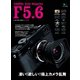 F5.6 VOL.5（ヘリテージ） [電子書籍]