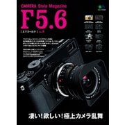 F5.6 VOL.5（ヘリテージ） [電子書籍]