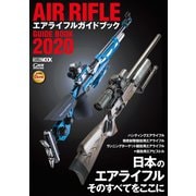 エアライフルガイドブック2020（ホビージャパン） [電子書籍]