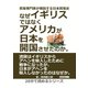貿易専門家が解説する日本貿易史。なぜイギリスではなくアメリカが日本を開国させたのか。（まんがびと） [電子書籍]