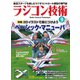 ラジコン技術 2019年9月号（コスミック出版） [電子書籍]
