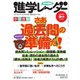 進学レーダー 2019年9月号（みくに出版） [電子書籍]