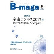 B-maga（ビーマガ） 2019年8月号（サテマガ・ビー・アイ） [電子書籍]