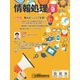 情報処理 9月号（情報処理学会） [電子書籍]