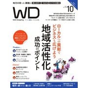 Web Designing（ウェブデザイニング） 2019年10月号（マイナビ出版） [電子書籍]