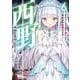 西野 ～学内カースト最下位にして異能世界最強の少年～ 6【電子特典付き】（KADOKAWA） [電子書籍]