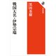 戦国大名・伊勢宗瑞（KADOKAWA） [電子書籍]
