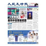 大紀元時報 中国語版 8/14号（大紀元） [電子書籍]