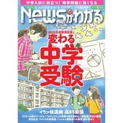 月刊ニュースがわかる 2019年9月号（毎日新聞出版） [電子書籍]