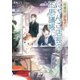 骨董屋「猫亀堂」 にゃんこ店長の不思議帳（双葉社） [電子書籍]