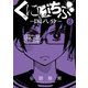 くにはちぶ（6）（講談社） [電子書籍]