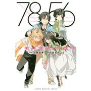 シチハゴジュウロク（4）（講談社） [電子書籍]