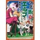 マズ飯エルフと遊牧暮らし（5）（講談社） [電子書籍]