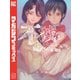不滅のあなたへ（11）（講談社） [電子書籍]