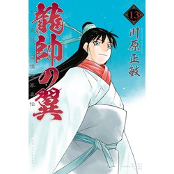 ヨドバシ Com 龍帥の翼 史記 留侯世家異伝 13 講談社 電子書籍 通販 全品無料配達