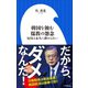 韓国を蝕む儒教の怨念 ～反日は永久に終わらない～（小学館新書）（小学館） [電子書籍]