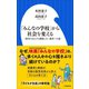 「みんなの学校」から社会を変える ～障害のある子を排除しない教育への道～（小学館新書）（小学館） [電子書籍]