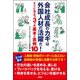 会社成長のカギは外国人材の活躍だ！ すぐに役立つ3つの基本と実例10（双葉社） [電子書籍]
