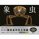 象虫 Weevils：Micro Presence 復刻版（講談社） [電子書籍]