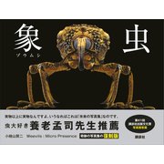 象虫 Weevils：Micro Presence 復刻版（講談社） [電子書籍]