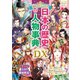 ミラクルマスター 煌めきビジュアル 日本の歴史人物事典DX（西東社） [電子書籍]