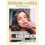 Taylor Hill To Japan With Love テイラー・ヒル 日本へ愛をこめて（CEメディアハウス） [電子書籍]