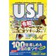 USJ 令和完全攻略法（ベストセラーズ） [電子書籍]