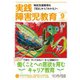 実践障害児教育 2019年9月号（学研プラス） [電子書籍]