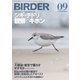 BIRDER（バーダー） 2019年9月号（文一総合出版） [電子書籍]