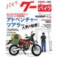 GooBike [Special版] 2019年8月号（プロトコーポレーション） [電子書籍]