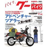 GooBike [Special版] 2019年8月号（プロトコーポレーション） [電子書籍]