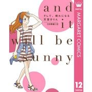 そして、晴れになる 分冊版 12（集英社） [電子書籍]