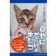 目やにだらけのキジコ（アドレナライズ） [電子書籍]