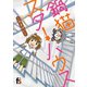 鍋猫スターハウス（小学館） [電子書籍]