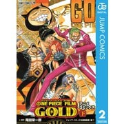 ONE PIECE FILM GOLD アニメコミックス 下（集英社） [電子書籍]