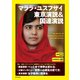 （生声音声ダウンロード付き）マララ・ユスフザイ 東京演説＆国連演説（朝日出版社） [電子書籍]