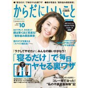 からだにいいこと2019年10月号（祥伝社） [電子書籍]
