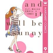 そして、晴れになる 分冊版 9（集英社） [電子書籍]