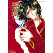 愛―AI―（SideZ）（スーパーファンタジー文庫）（集英社） [電子書籍]
