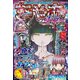 ちゃおデラックスホラー 2019年9月号増刊（2019年8月17日発売）（小学館） [電子書籍]
