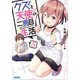 クズと天使の二周目生活 5（小学館） [電子書籍]