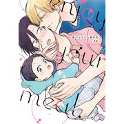 おいしく召しあがれ【コミックス版】（ダリアコミックスe） [電子書籍]