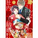 comic Berry's クールなCEOと社内政略結婚！？（分冊版）3話（スターツ出版） [電子書籍]