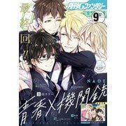 月刊Gファンタジー 2019年9月号（スクウェア･エニックス） [電子書籍]