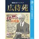 銀魂公式ファンブック 広侍苑（集英社） [電子書籍]