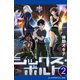シックス・ボルト（2）（アドレナライズ） [電子書籍]