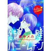 花ゆめAi 鉄壁ハニームーン story09（白泉社） [電子書籍]