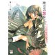 神さまの怨結び【電子特装版】 8（秋田書店） [電子書籍]