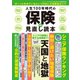 人生100年時代の保険の見直し読本（三才ブックス） [電子書籍]